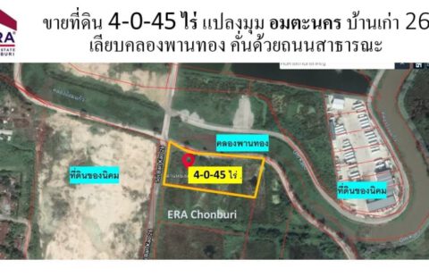 #Vายที่ดิน 4-0-45 ไร่ แปลงมุม #อมตะนคร #บ้านเก่า 26  ชลบุรี
