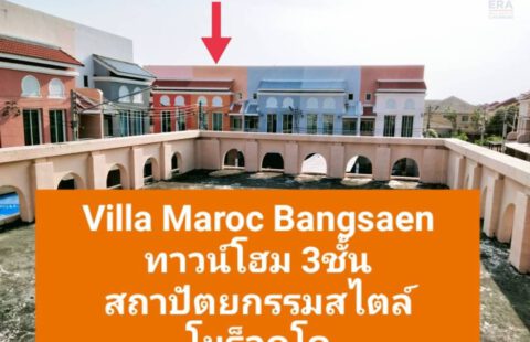 ##Vายทาวน์โฮม  วิลล่า มาร็อค บางแสน##  สถาปัตยกรรมสไตล์โมร็อคโค หรูหราโดดเด่น มีระดับ
