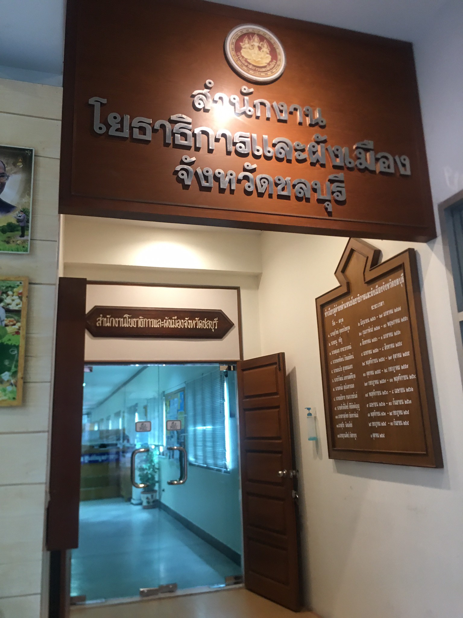 โยธาชลบุรี