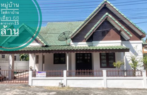 HL# 95800  ขาย บ้านชั้นเดียว ม.โชติกา มาบโป่ง พานทองชลบุรี