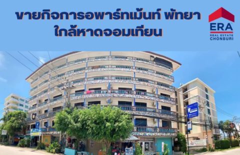 Vายอพาร์ตเมนต์ เนื้อที่ 3 ไร่ 2 งาน