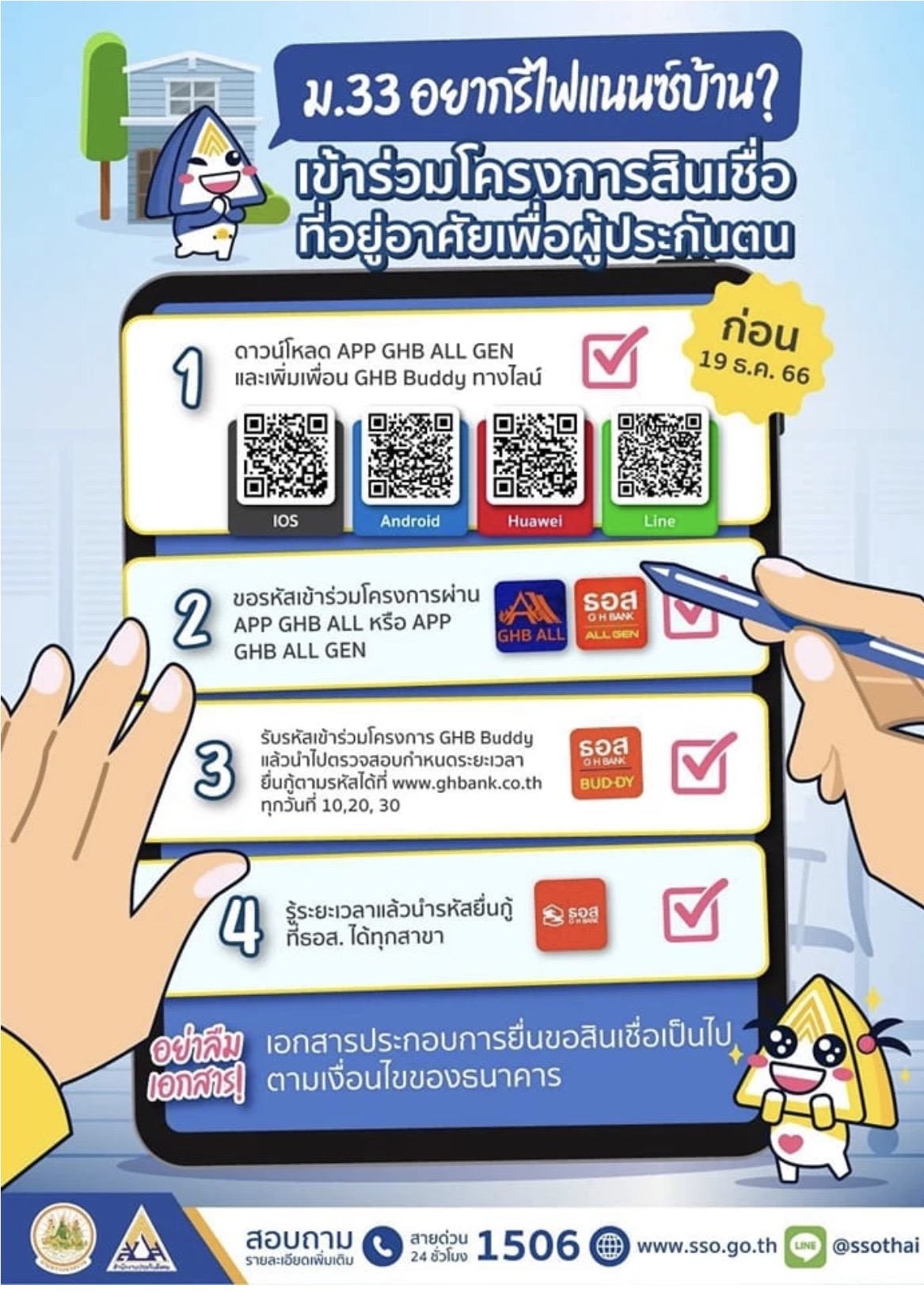 CFAF09EF-61EB-4430-9D9D-D04E3F775851 ประกันสังคม รีไฟแนนซ์บ้าน
