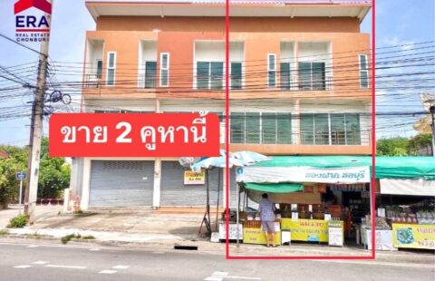 HL#99054#ขายอาคารพานิช์ 3 ชั้น ติดถนนหลักเส้นชายทะเลอ่างศิลา ใกล้ศาลเจ้าหน่าจาซาไท้จื้ออ่างศิลา