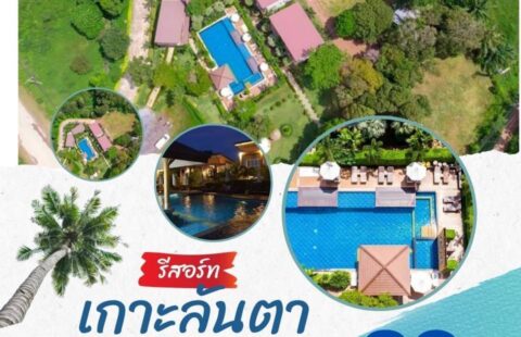 Vาย (!) รีสอร์ทสวย บนเกาะลันตา กระบี่