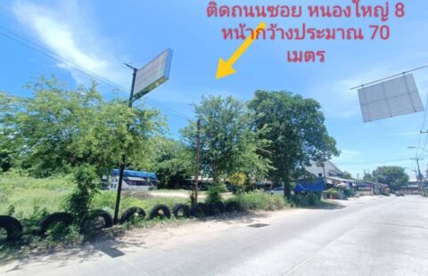 🚗🚗 ขายที่ดินขนาดใหญ่ ติดถนน 3 ฝั่ง  ใกล้สถานีรถไฟ พัทยา เพียง 900 เมตร
