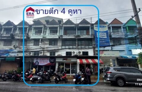 ♥️♥️ ขาย อาคารพานิชย์ ทำเลดี ทำเลค้าขาย แหล่งชุมชน นักศึกษา ม.เกษตร ศรีราชา