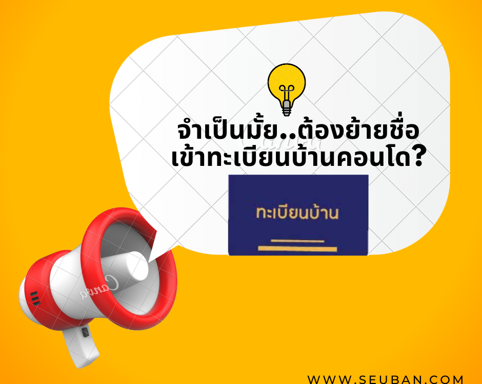 ข้อดี ข้อเสียของการย้ายมาคอนโดมีอะไรบ้าง