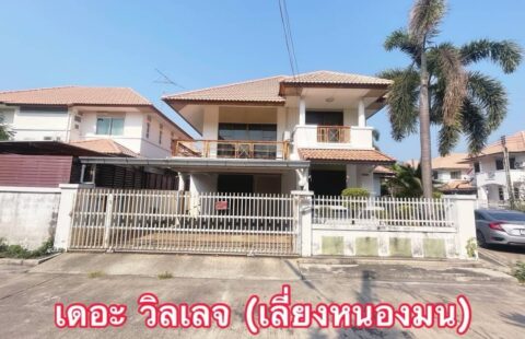 🏡 #บ้านเดี่ยว2ชั้นใกล้บางแสน  📌 พิกัด : #เดอะวิลเลจบางแสน พื้นที่ 62.40 ตร.ว.