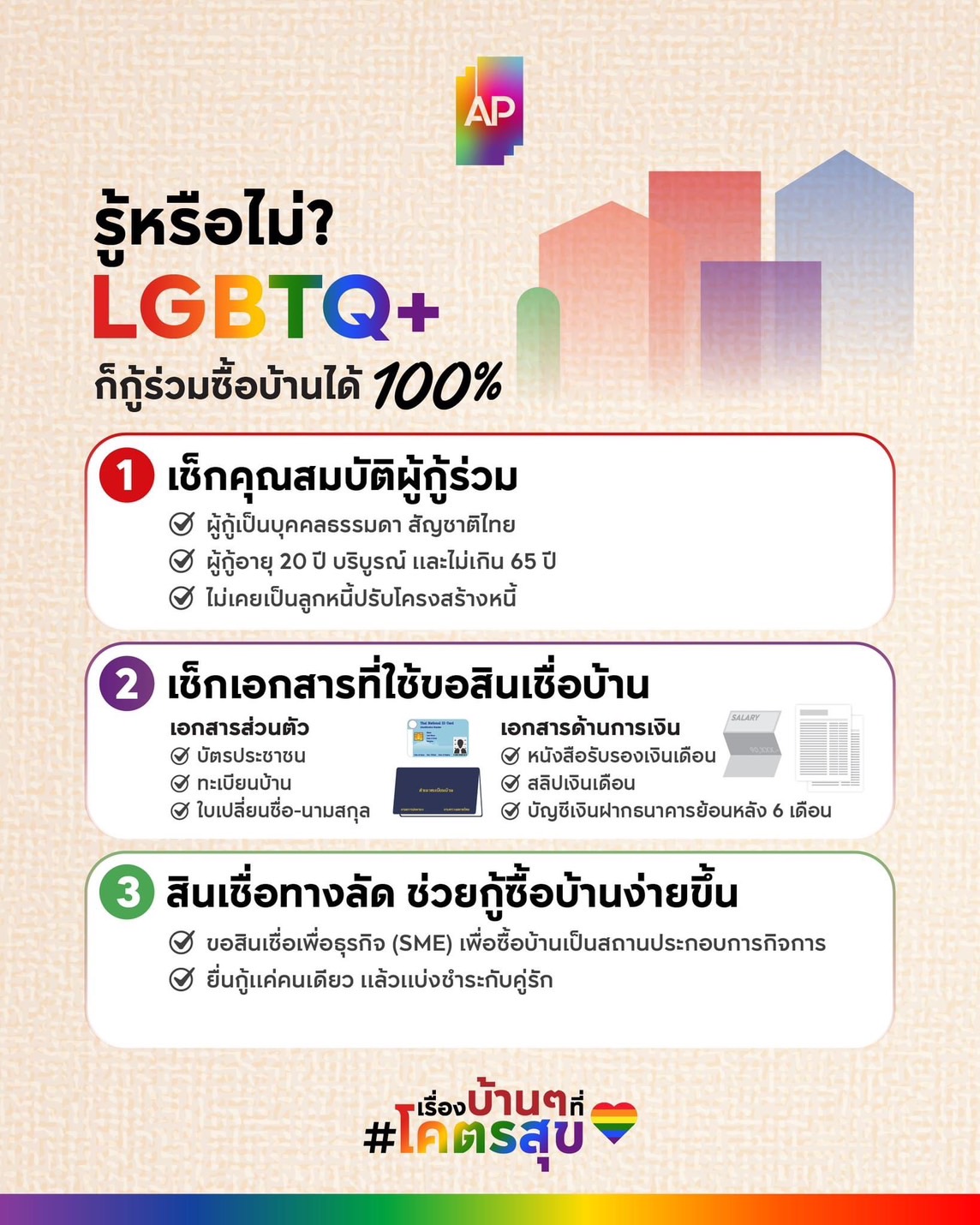 LGBTQ
