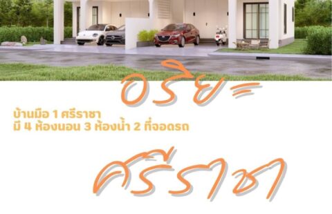 ‼️Pre-Sale K#บ้านสองชั้น #มินิมอลสไตล์ สี่แยกซากค้อ-วัดหนองขาม-ตลาด Big market เพียง 3.99 ล้าน ‼️