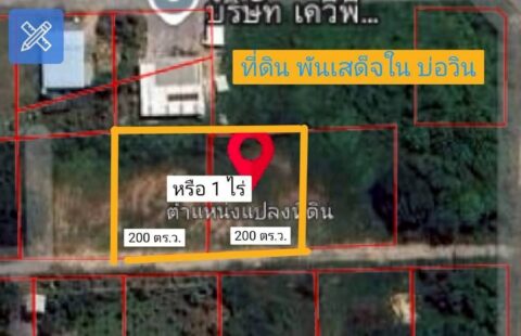 R#ขายที่ดินบ่อวิน   #ที่ดินจัดสรรสร้างบ้าน ที่ดินจัดสรรแบ่งโฉนดเรียบร้อย