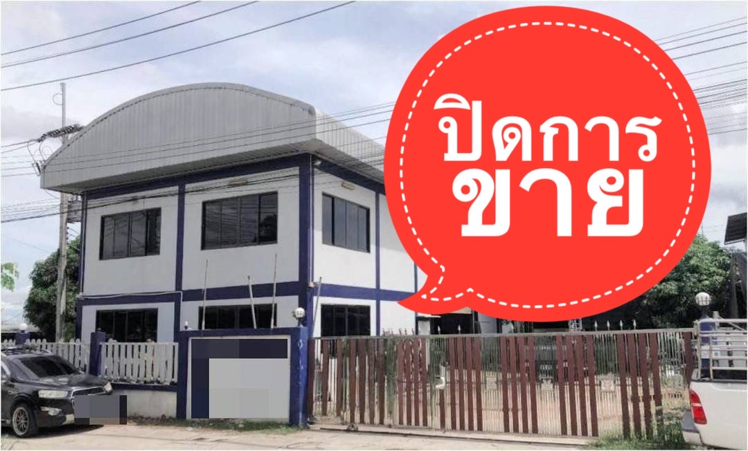 ❌#โอนขายโรงงาน #ปิดขายโรงงาน