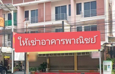 #ให้เช่าอาคารพาณิชย์ศรีราชา อาคารมุม A(20/01/69)